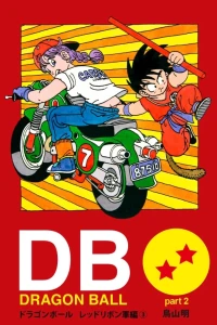 Dragon Ball Part 2: Red Ribbon Army Arc Volume 3