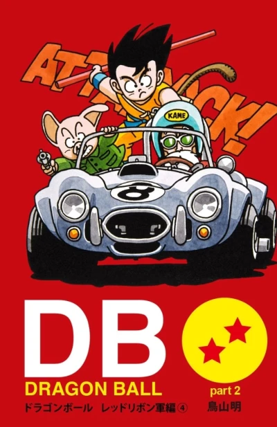 Cover of Dragon Ball Part 2: Red Ribbon Army Arc Volume 4