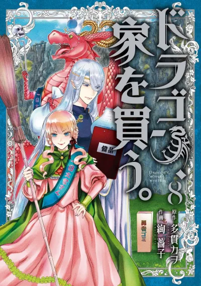 Cover of Vol. 8