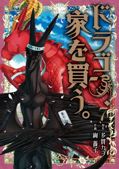 Cover of Vol. 7