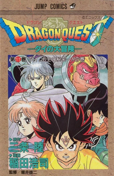 Cover of Dai, Shussei no Himitsu...!! no Maki