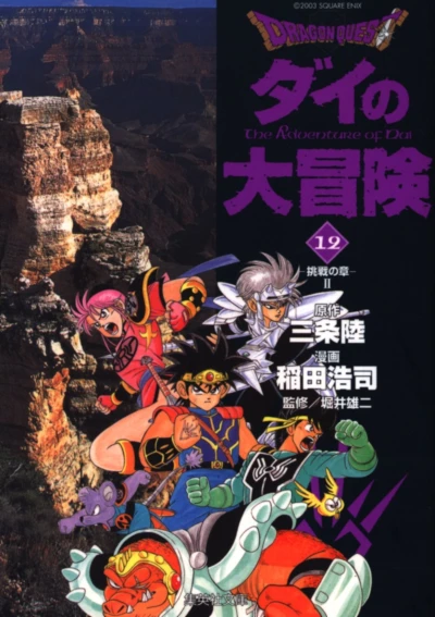 Cover of Vol. 12