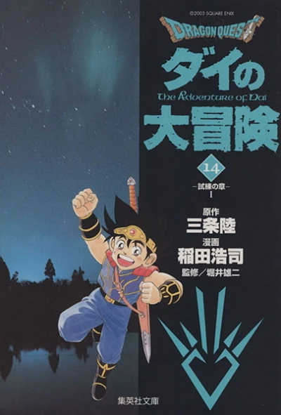 Cover of Vol. 14