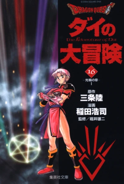 Cover of Vol. 16