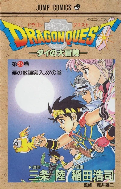 Cover of Namida no Tekijin Totsunyū!!! no Maki