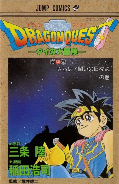 Cover of Saraba! Tatakai no Hibi yo no Maki