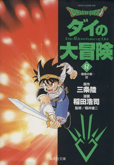 Cover of Vol. 8