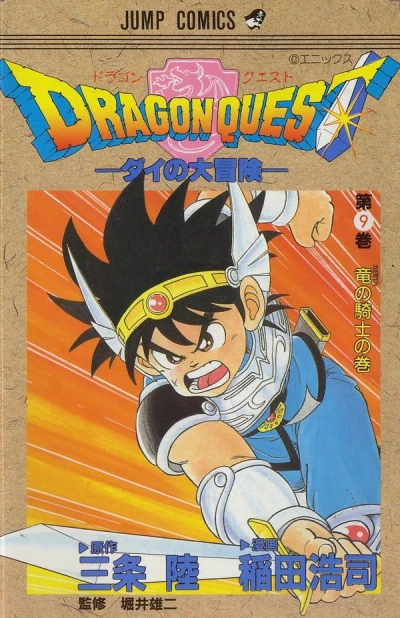 Cover of Dragon no Kishi no Maki