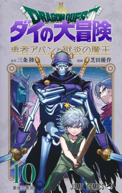Cover of Saigo no Gekitotsu