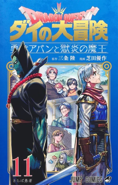 Cover of Saraba Yūsha