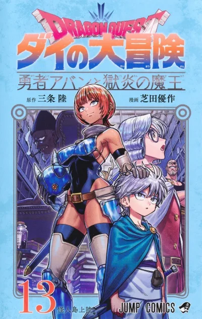 Cover of Kaijin-Tō Jōriku