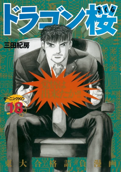 Cover of Volume 18