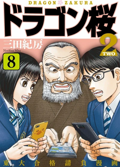 Cover of Volume 8
