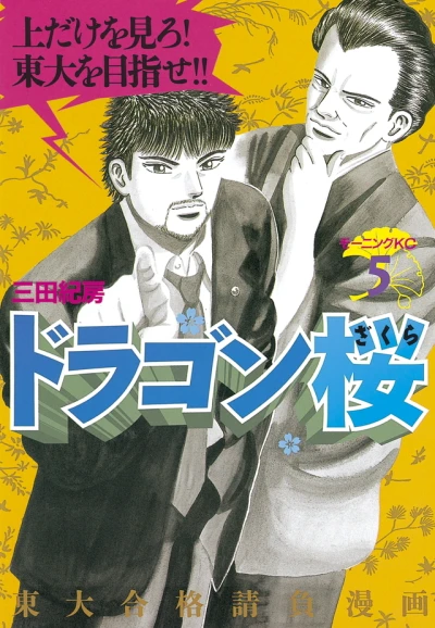Cover of Volume 5