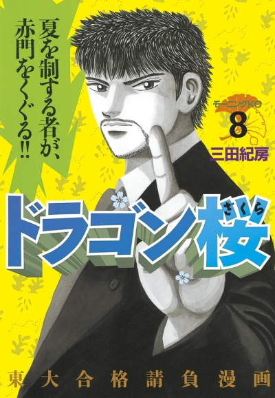 Cover of Volume 8