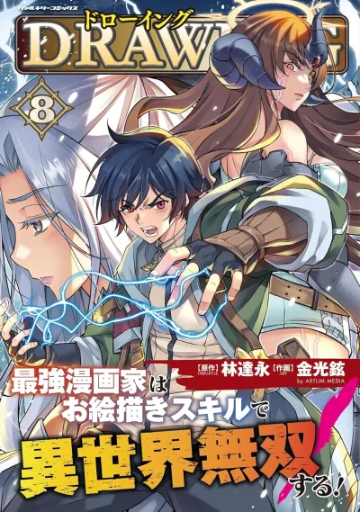 Cover of Volume 8