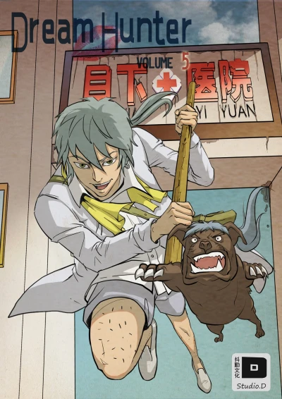 Cover of Volume 5: Can't Open a Locked-Room by Force