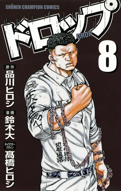 Cover of Vol. 8
