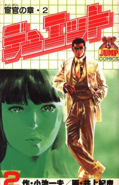 Cover of Vol. 2