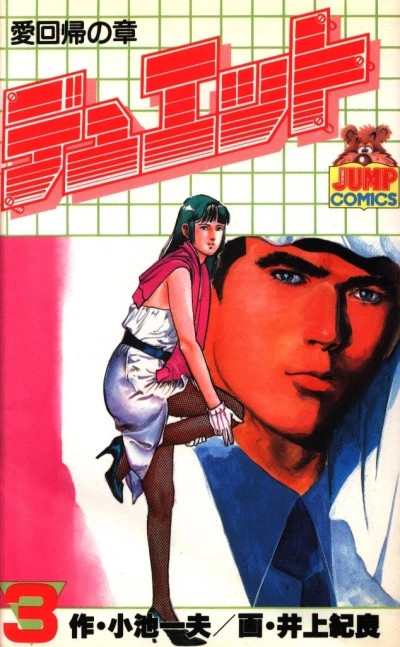 Cover of Vol. 3