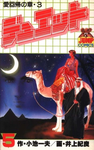 Cover of Vol. 5