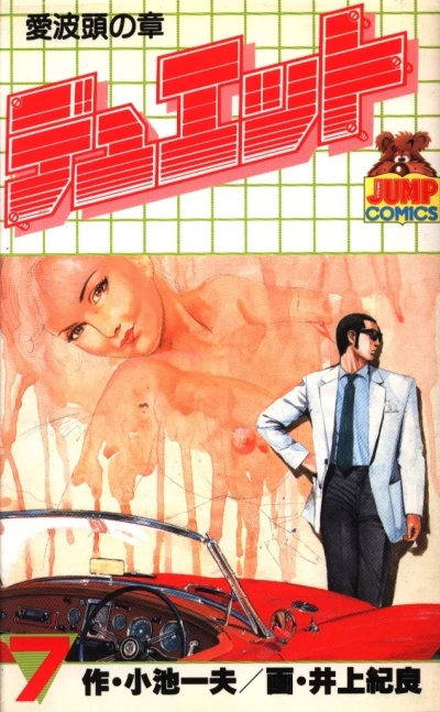 Cover of Vol. 7