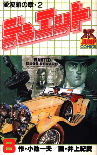Cover of Vol. 8