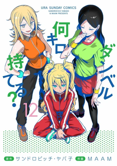 Cover of Vol. 12