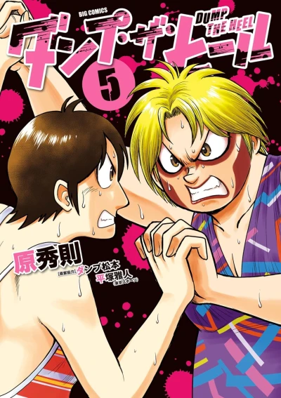 Cover of Volume 5
