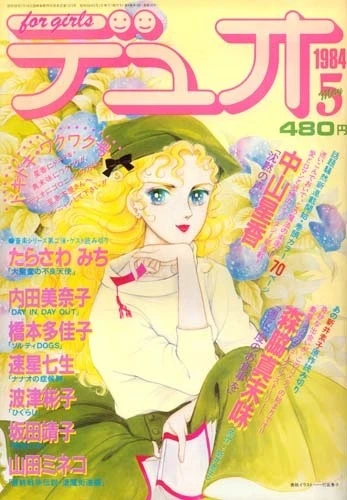 Cover of No. 5, 1984