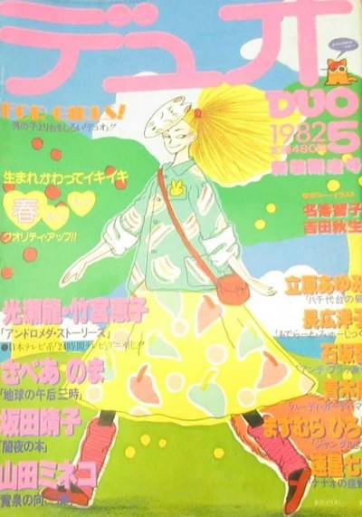 Cover of No. 5, 1982