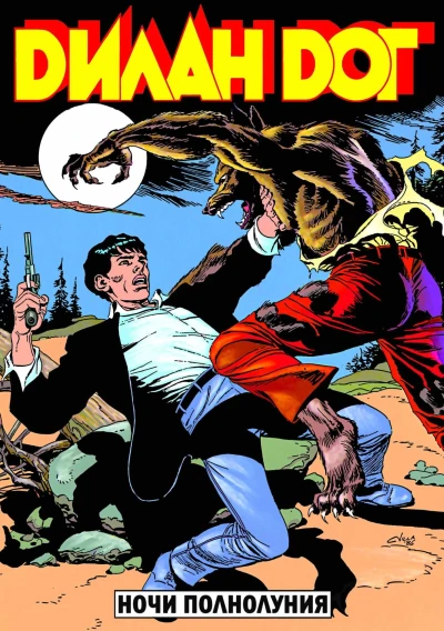 Cover of Ночи полнолуния