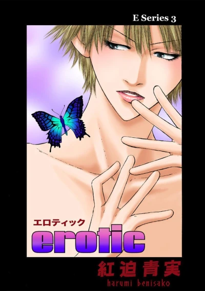 Cover of Erotic