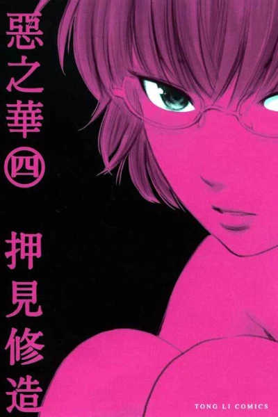 Cover of Vol. 4