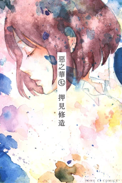 Cover of Vol. 7