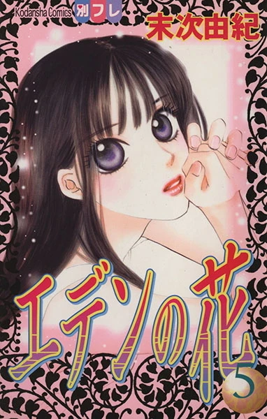 Cover of Vol. 5
