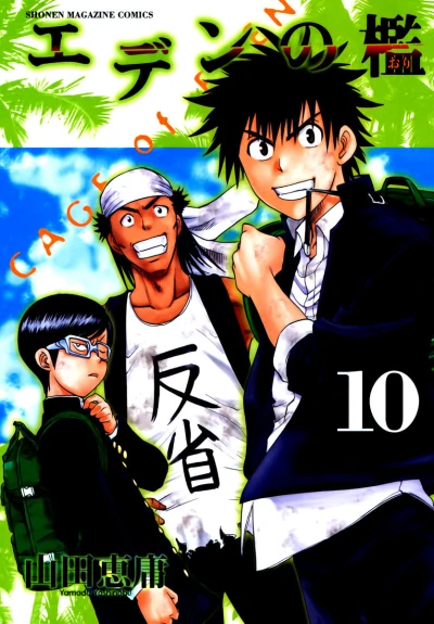 Cover of Vol. 10
