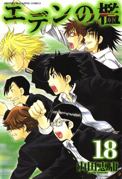 Cover of Vol. 18