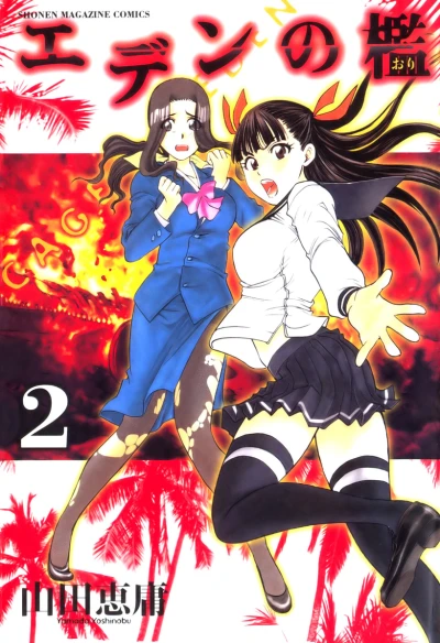 Cover of Vol. 2