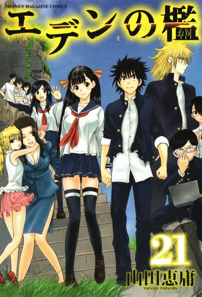 Cover of Vol. 21