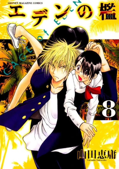 Cover of Vol. 8