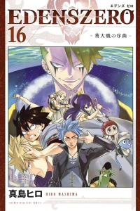 Aoi Taisen no Jokyoku