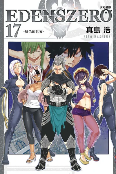 Cover of Vol. 17