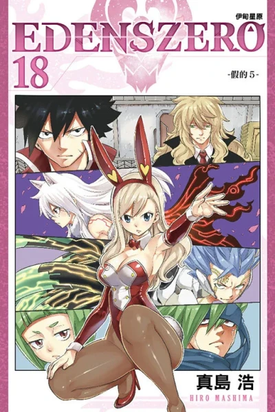 Cover of Vol. 18