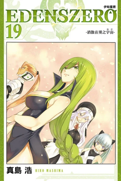 Cover of Vol. 19