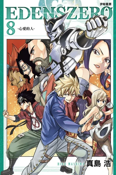 Cover of Vol. 8