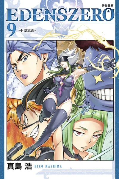 Cover of Vol. 9