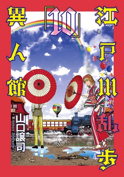 Cover of Vol. 10