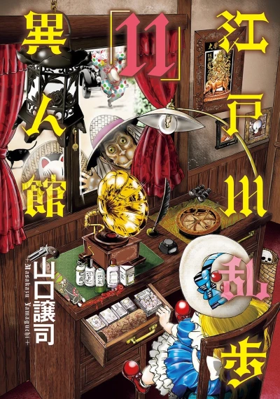 Cover of Vol. 11