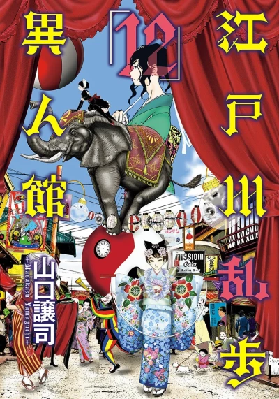 Cover of Vol. 12